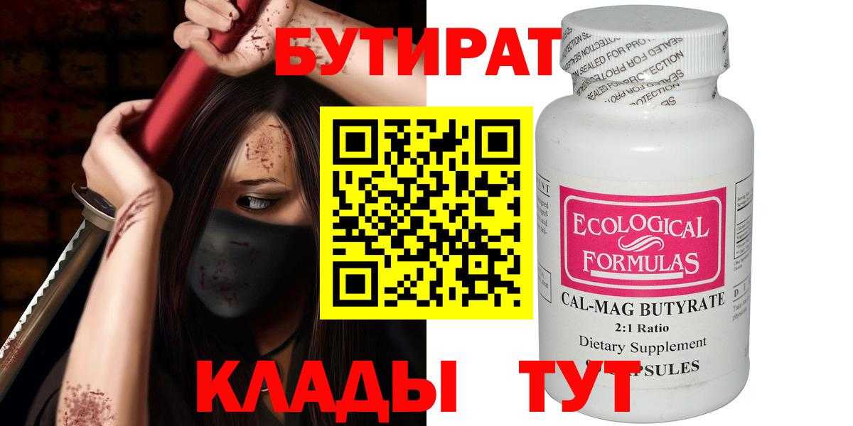 Апатиты  БУТИРАТ жидкий экстази  Вход с VPN 