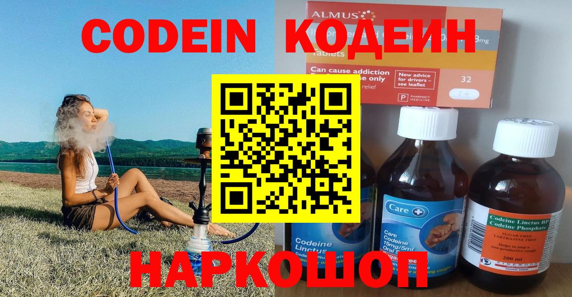 Апатиты  Кодеиновый сироп Lean напиток Lean (лин)  Кодеин напиток Lean (лин)  Вход с VPN 